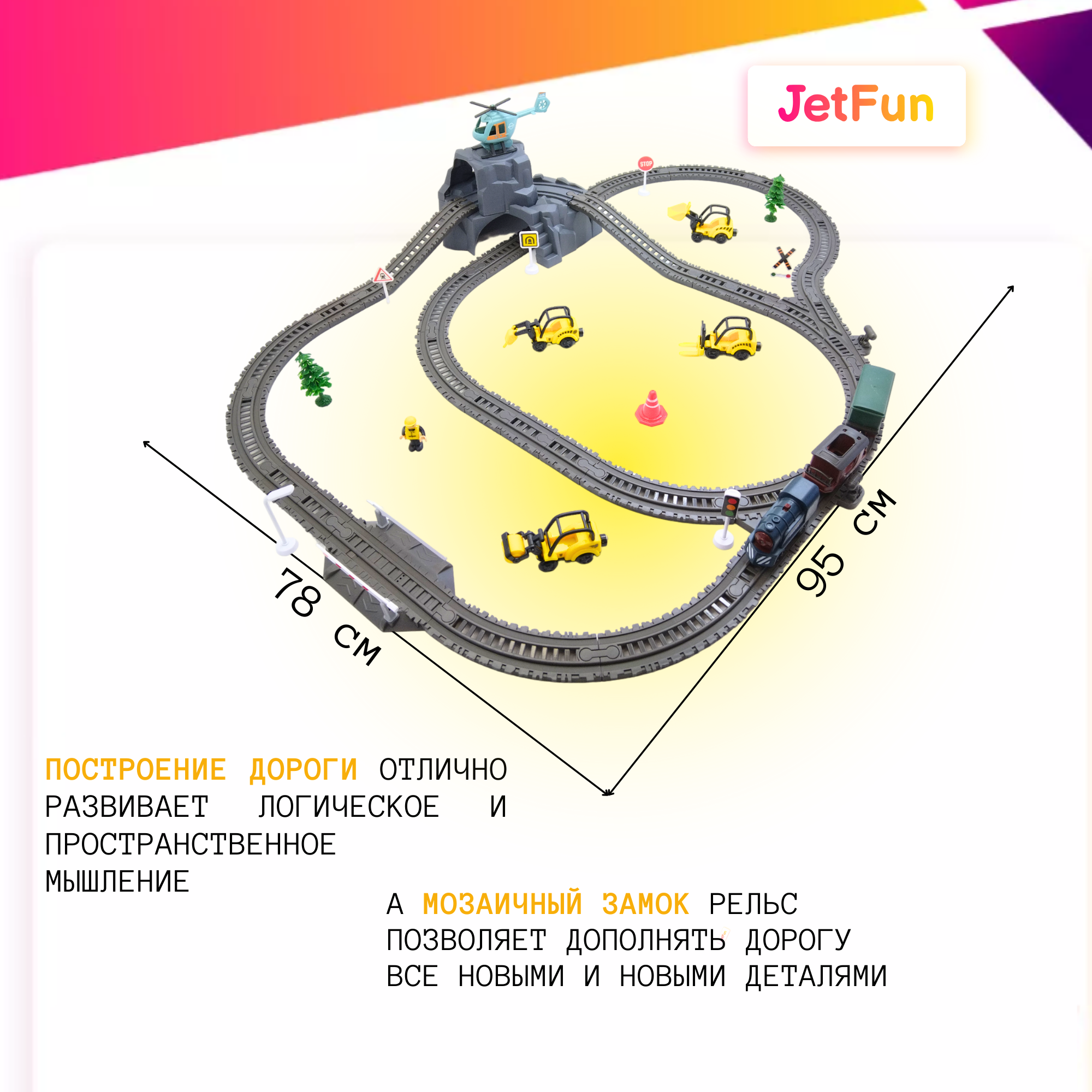 Набор железная дорога JetFun Железная дорога с аксессуарами AU7882 - фото 1