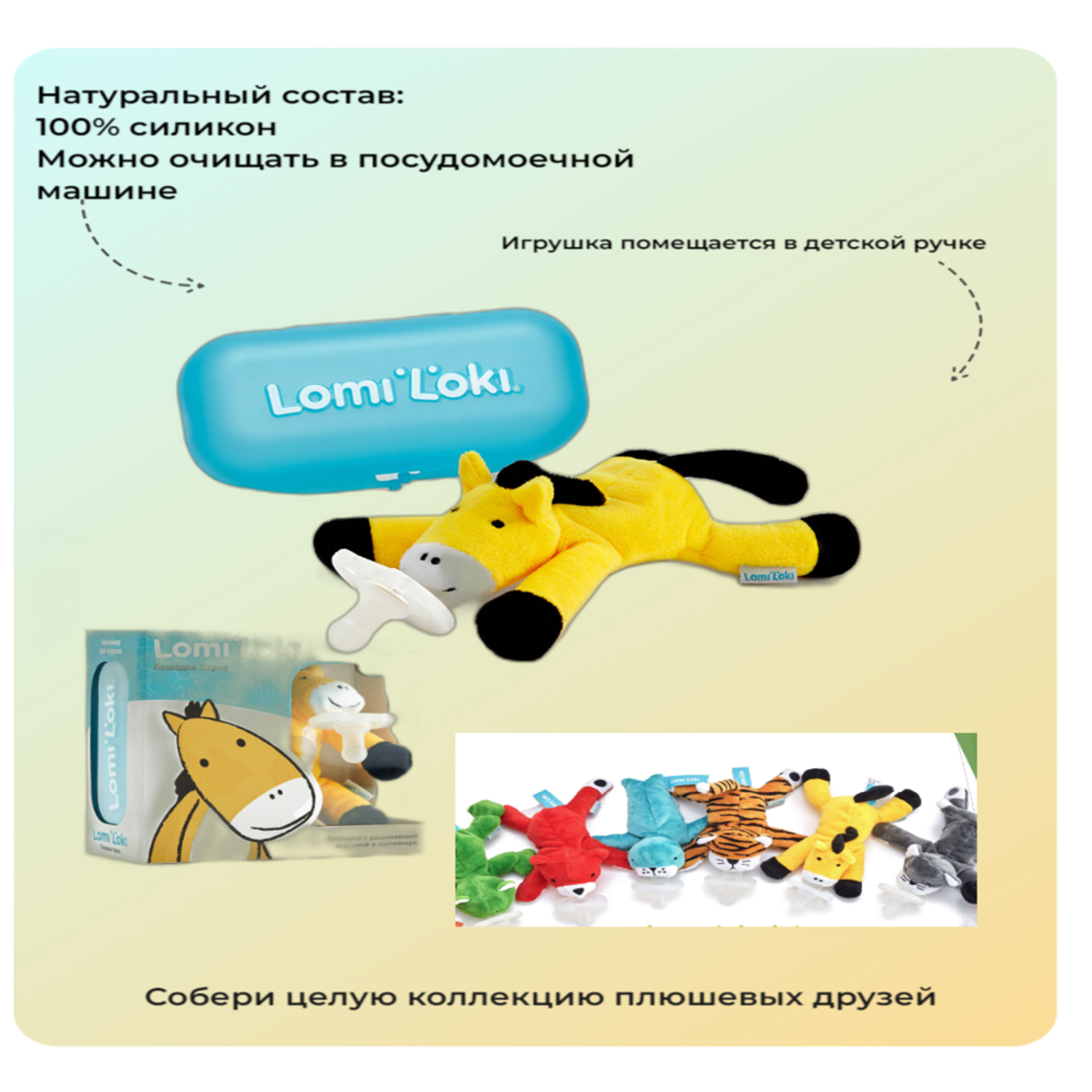 Соска-пустышка LomiLoki с развивающей игрушкой Лошадка Карла - фото 2