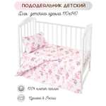 Пододеяльник Lemony kids Cute bunny 110х140 Розовый