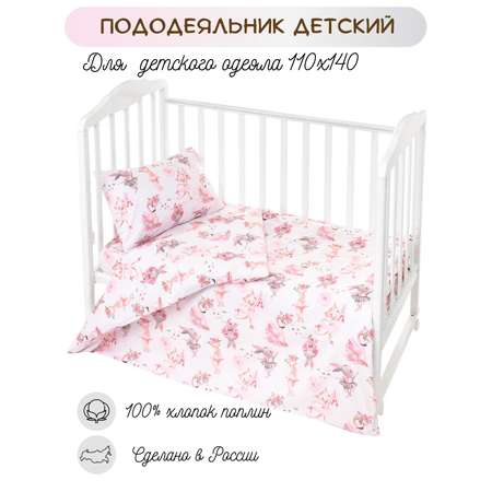 Пододеяльник Lemony kids Cute bunny 110х140 Розовый