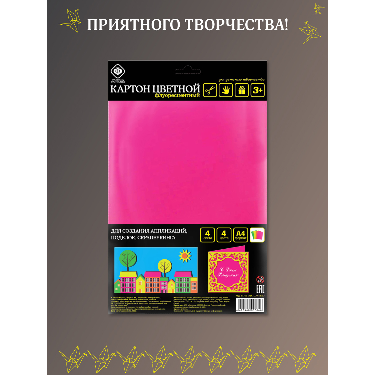 Цветной картон Фабрика Фантазий для творчества неон флуоресцентный 4 листа А4 - фото 3