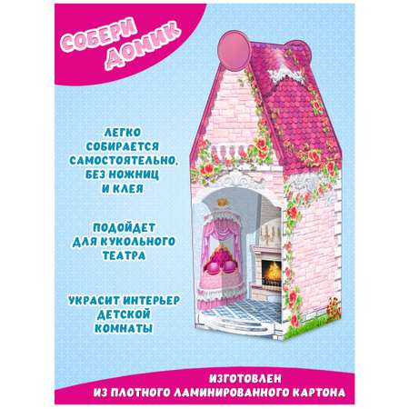 Игровой набор Фламинго Картонный кукольный домик принцессы с многоразовыми наклейками и раскраска