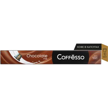 Кофе в капсулах Coffesso Milk Chocolate 10 шт по 5 гр