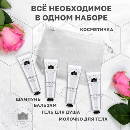 Шампунь Grand Hotel 20 мл
