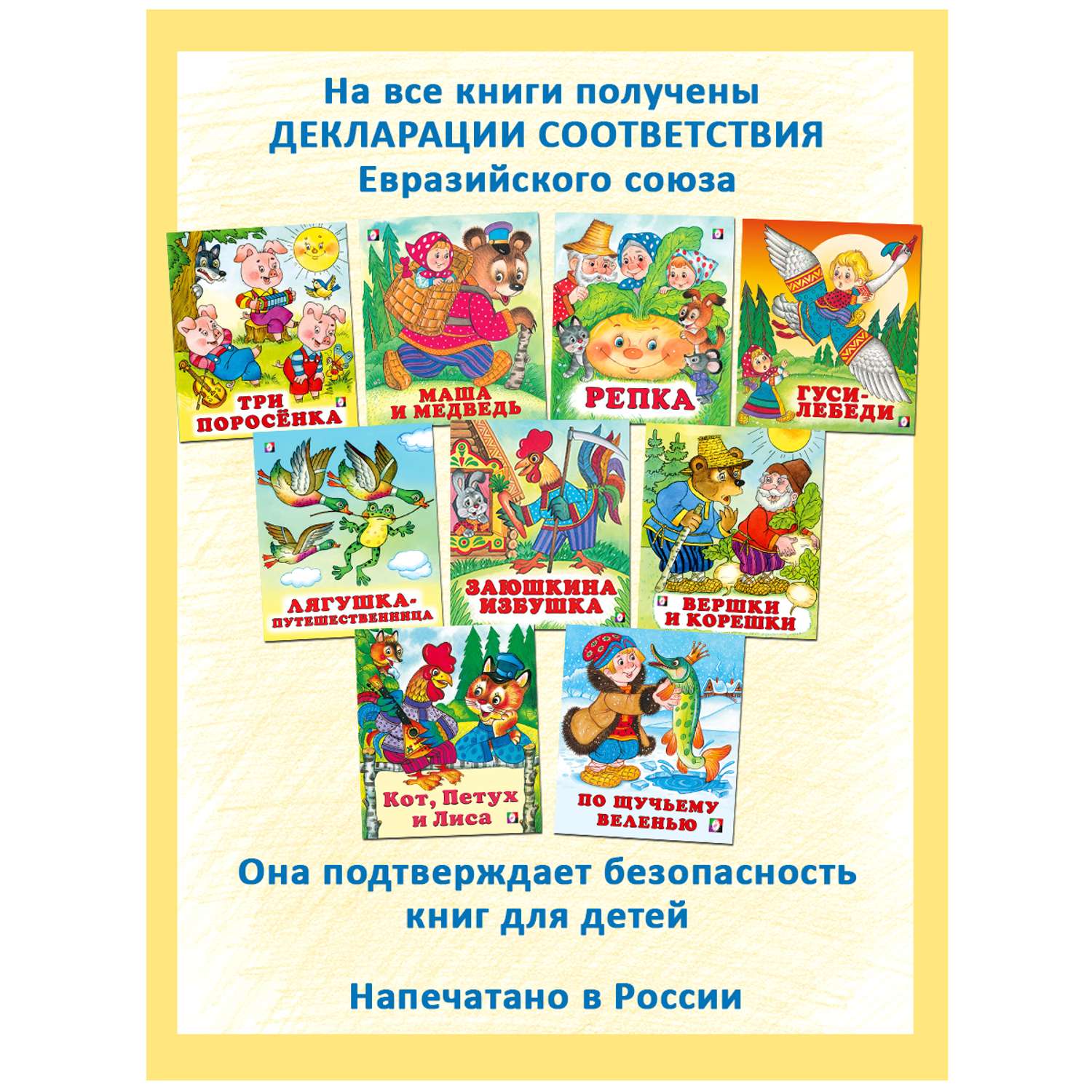 Комплект книг Фламинго Русские народные сказки для малышей из 9 книг - фото 4