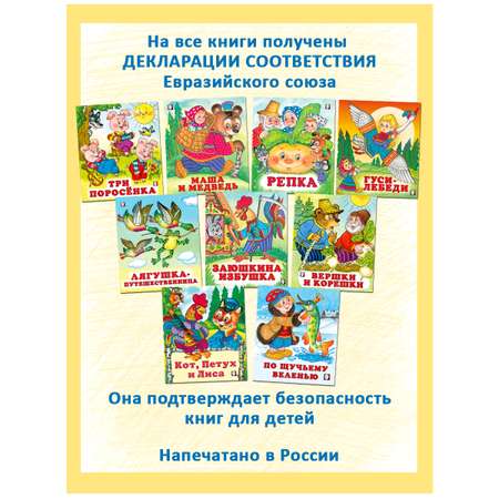 Комплект из 9 книг Фламинго Русские народные сказки для детей