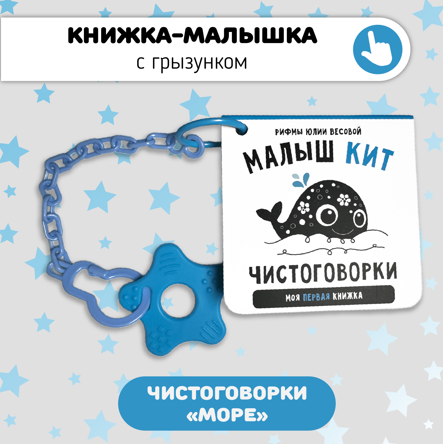 Книжки-игрушки Счастье внутри Кит - фото 1