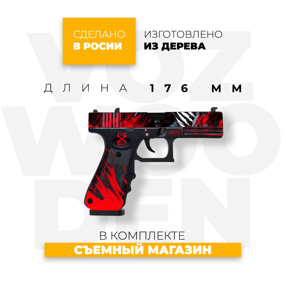 Деревянный пистолет VozWooden G22 Хаунт Стандофф 2 купить по цене 2390 ₽ в  интернет-магазине Детский мир