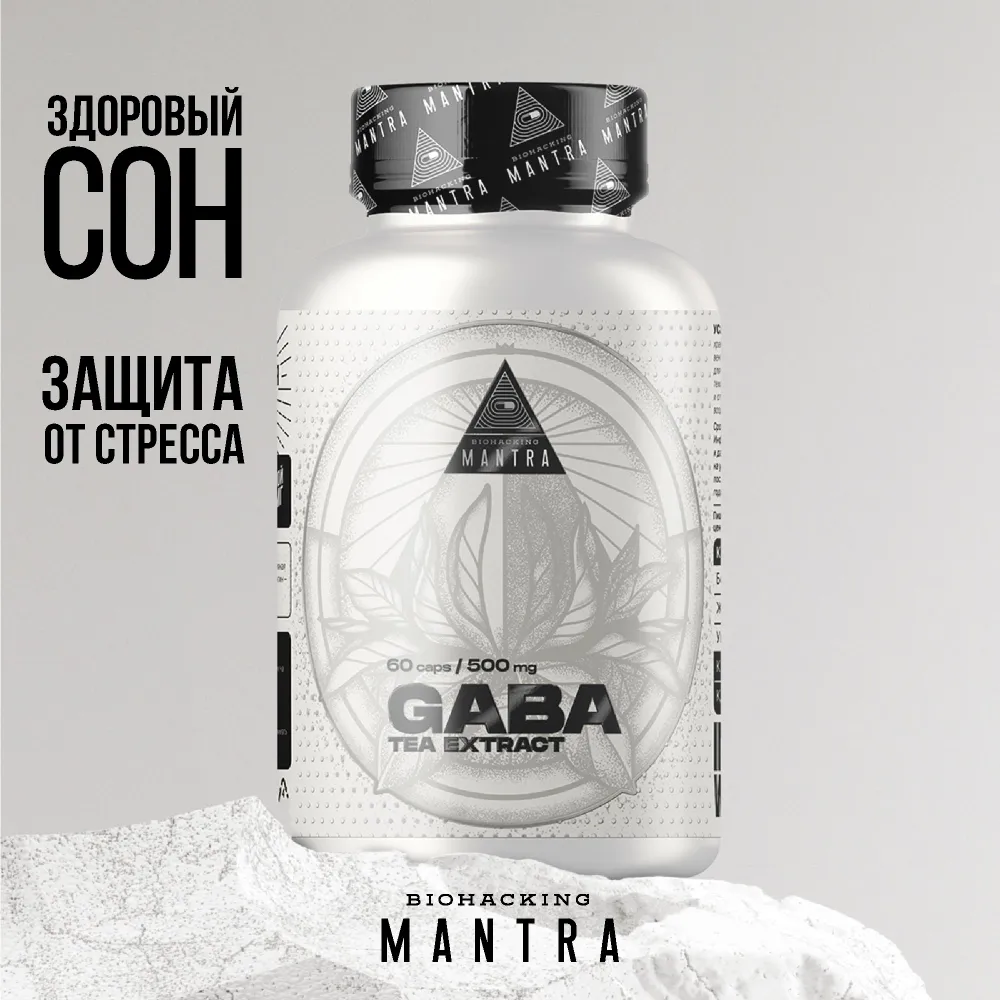 БАД Mantra Витамины для сна от стресса габа таблетки ГАМК GABA - фото 1