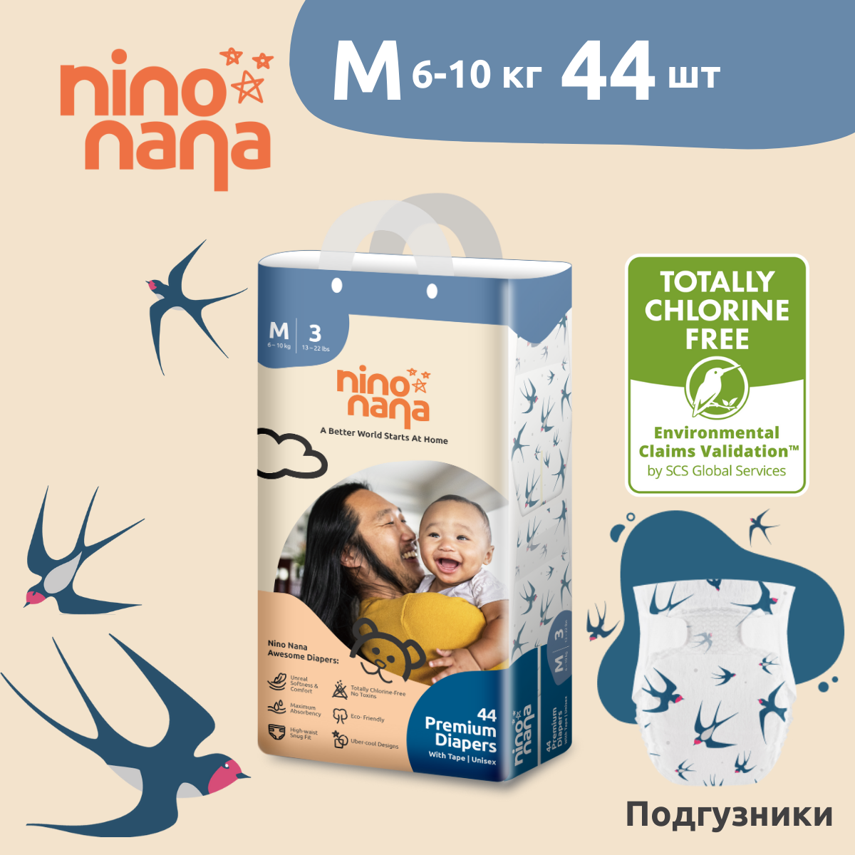 Подгузники Nino Nana 44 шт. M 6-10 кг - фото 1