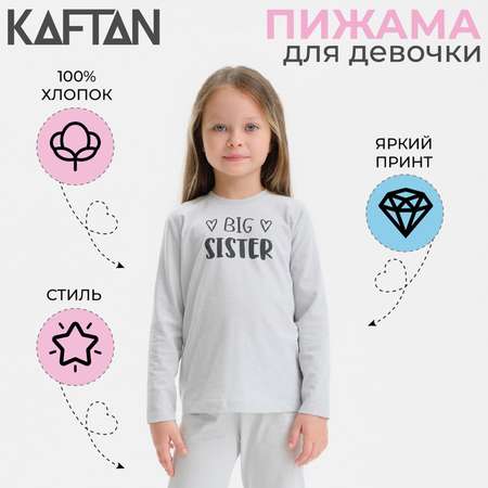 Пижама Kaftan