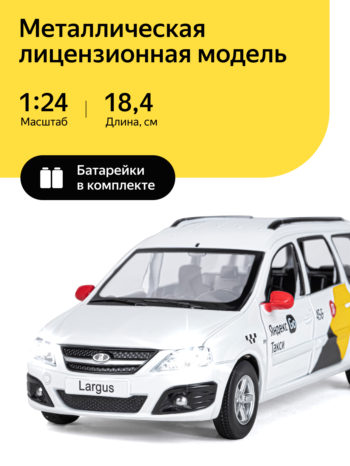 Машинка металлическая Яндекс GO LADA LARGUS 1:24 белый Озвучено Алисой