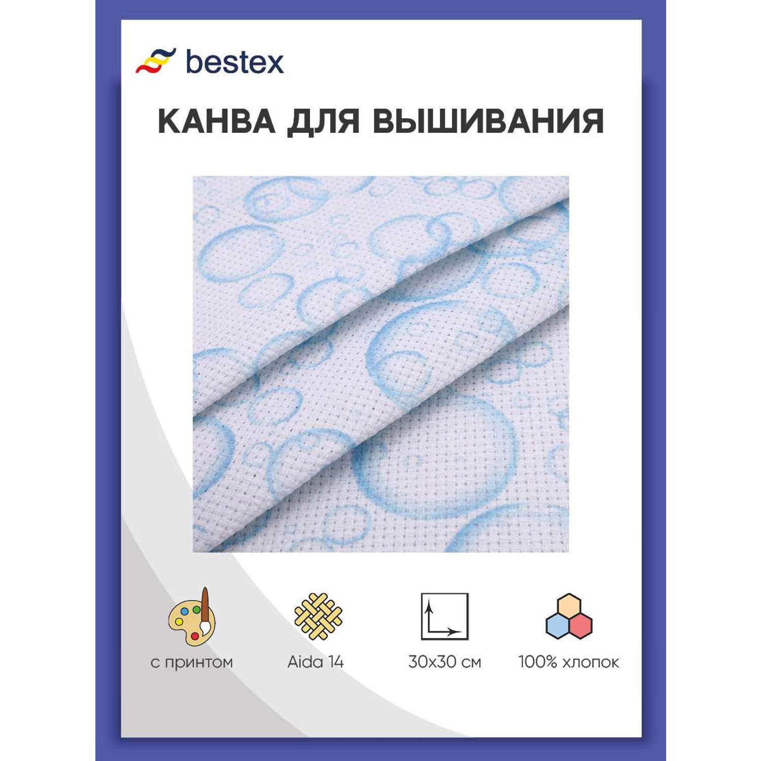 Канва Bestex для вышивания шитья и рукоделия дизайнерская 30*30 см Пузыри - фото 1