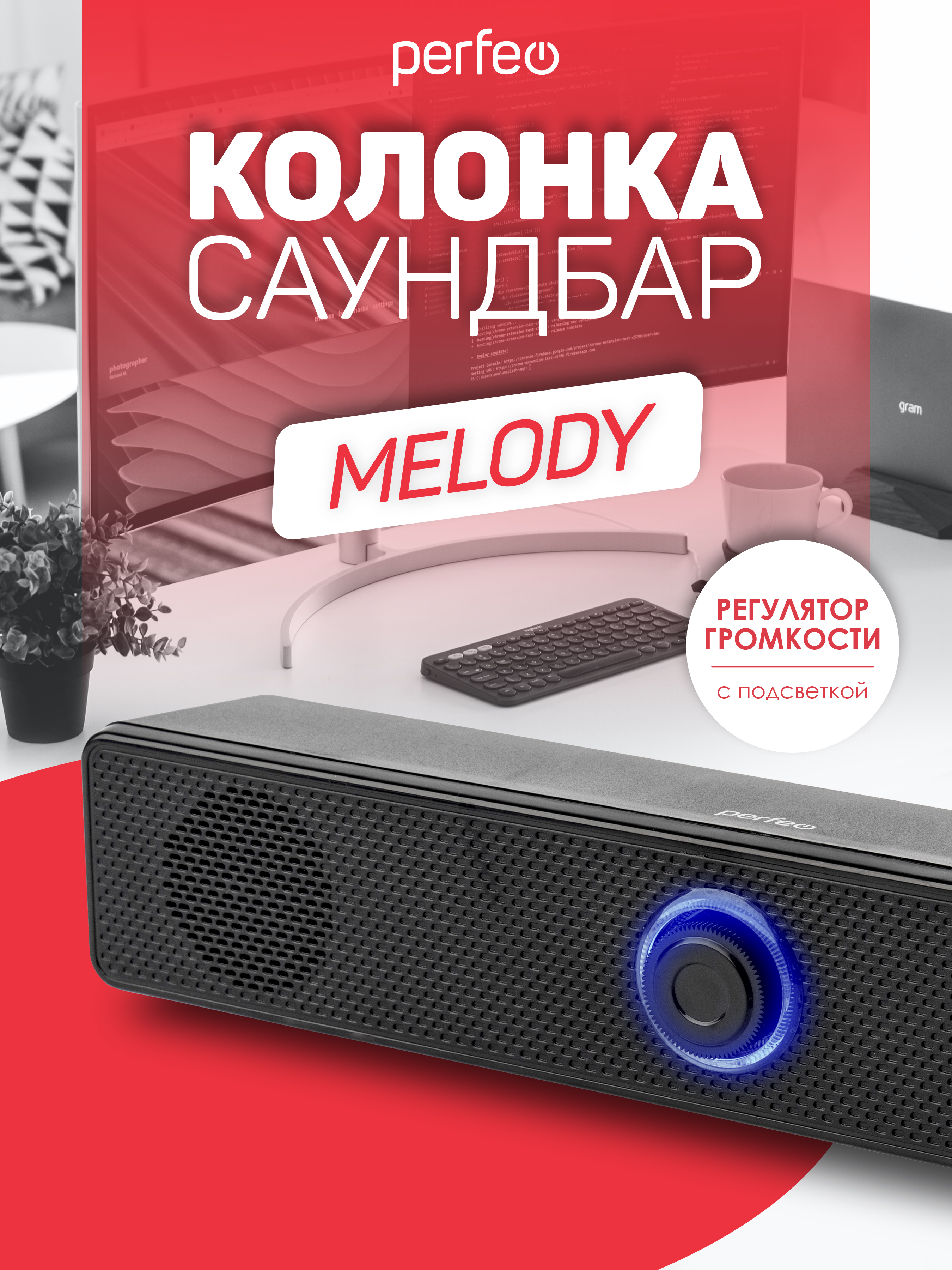 Колонка-саундбар Perfeo компьютерная MELODY мощность 6 Вт USB пластик черный - фото 4