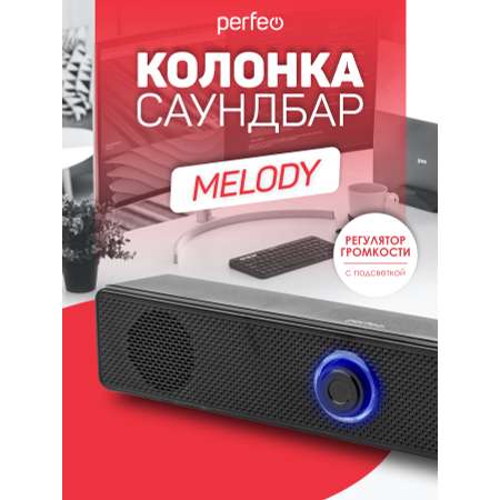 Колонка-саундбар Perfeo компьютерная MELODY мощность 6 Вт USB пластик черный