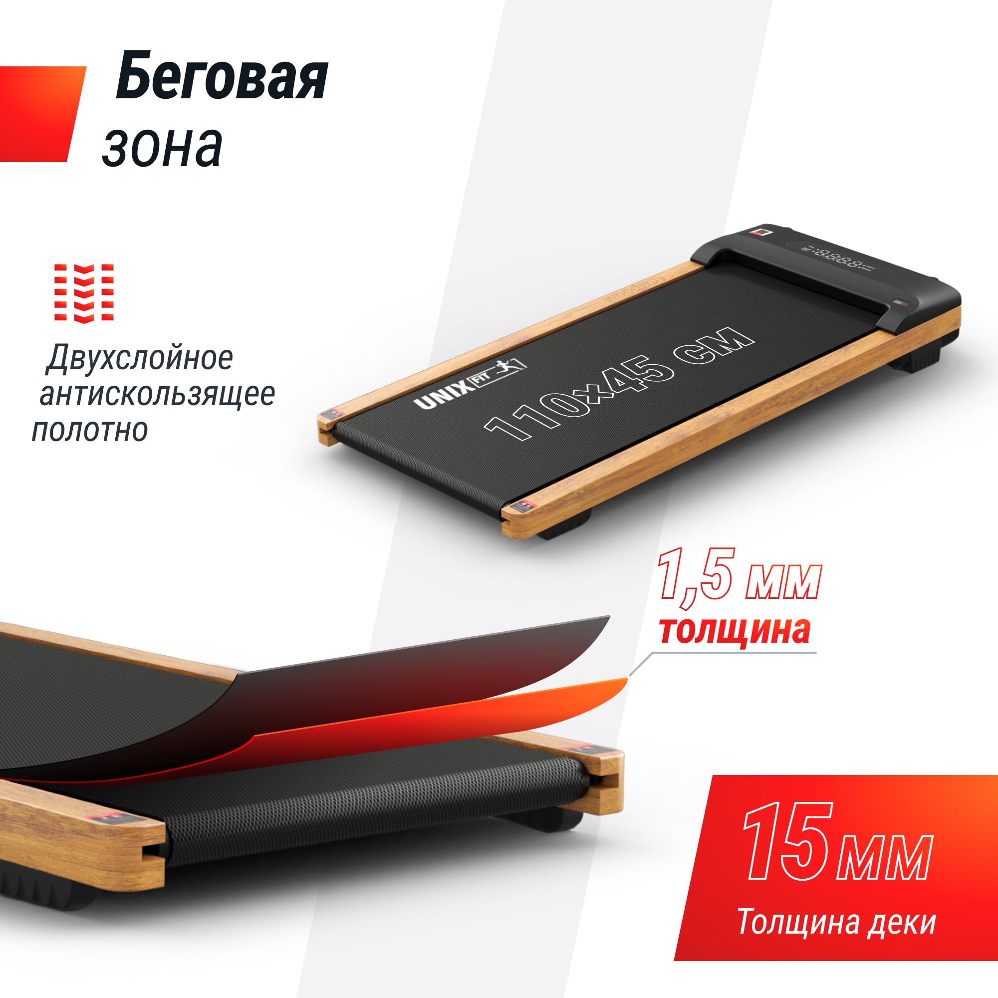 Беговая дорожка UNIX Fit Wood Way 3.0 - фото 6