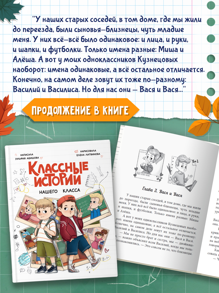 Книга Проф-Пресс для детей Классные истории нашего класса. З. Абишова. 112 стр - фото 3