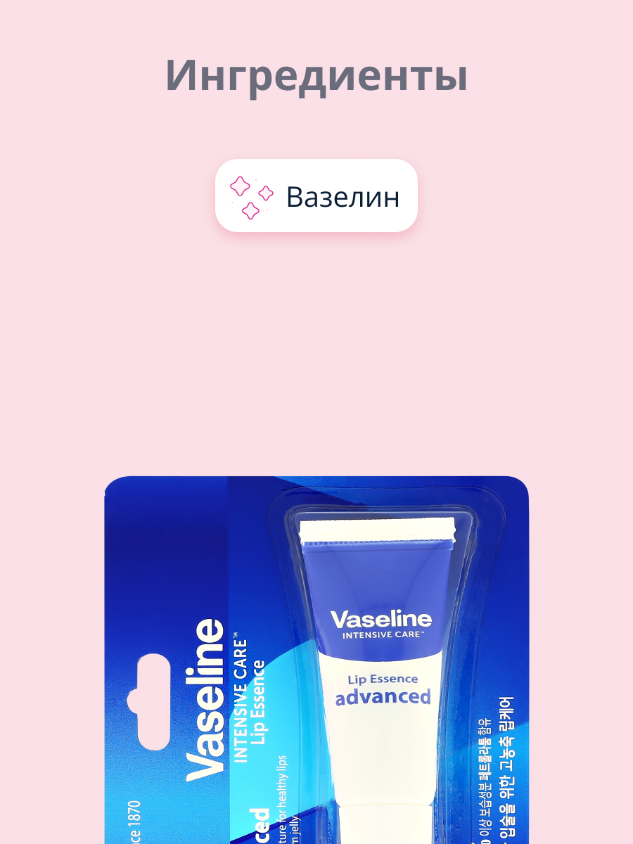 Бальзам для губ Vaseline Lip essence без запаха 10 мл - фото 2