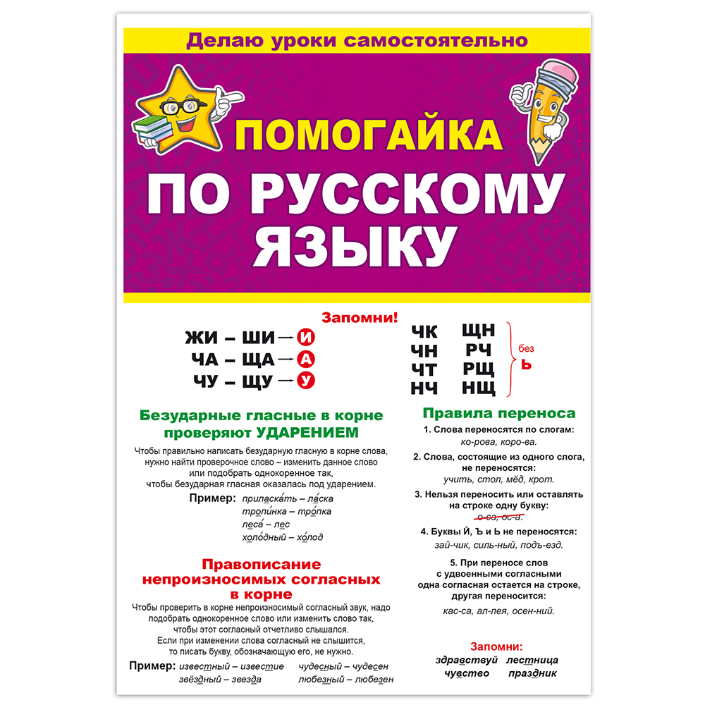 Буклет Открытая планета Помогайка по русскому языку купить по цене 155 ₽ в  интернет-магазине Детский мир