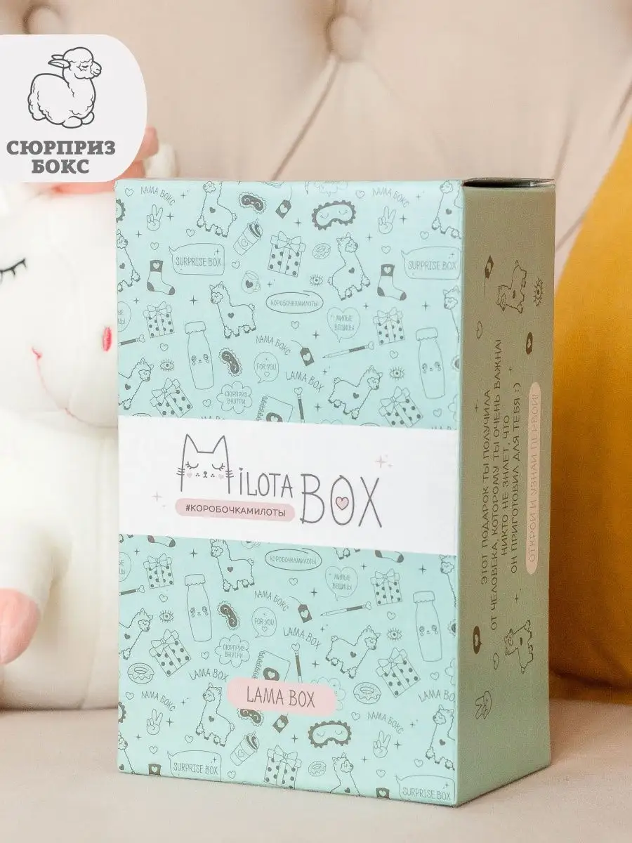 Подарочный бокс для девочки iLikeGift Milota Box mini лама - фото 7