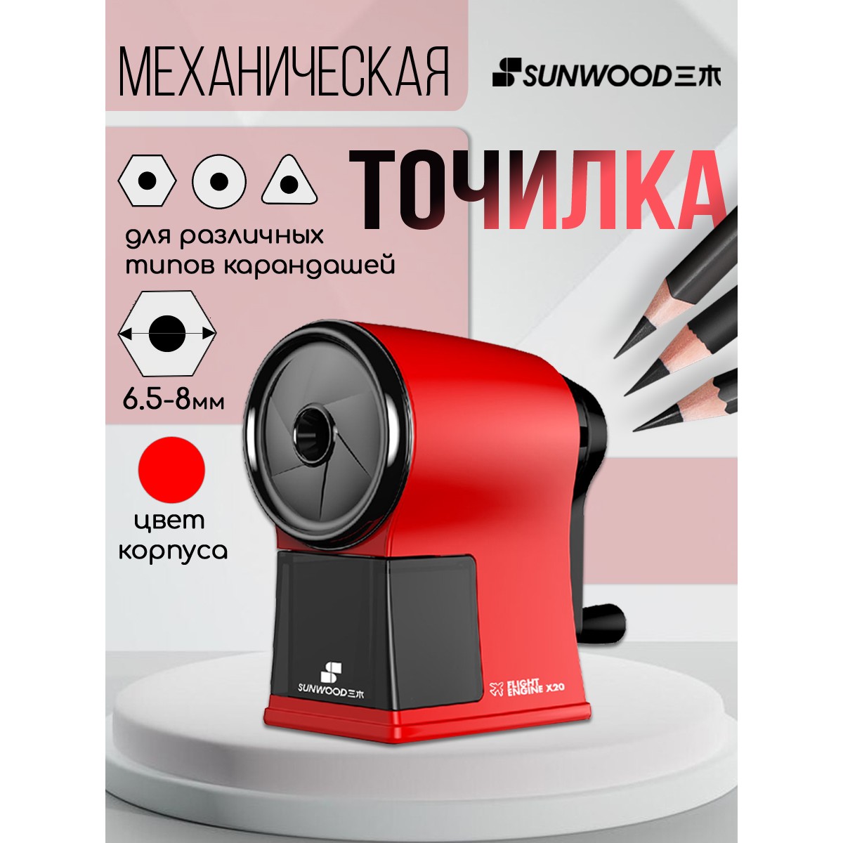 Точилка механическая SUNWOOD 1 отверстие 6-8мм, корпус красный/черный - фото 1