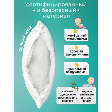 Подушка Мягкий сон детская эвкалипт 40х60 см