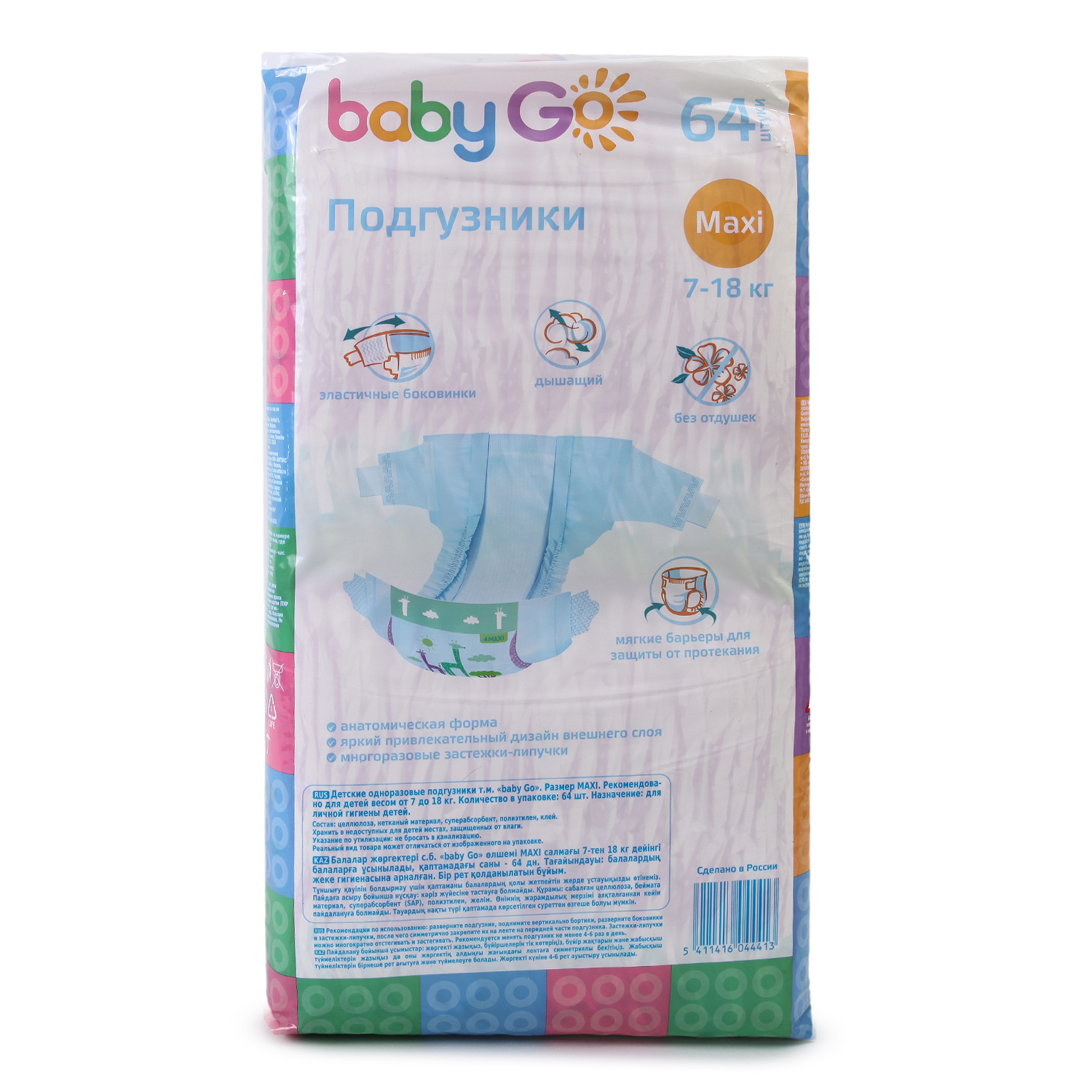 Подгузники BabyGo Maxi 7-18кг 64шт - фото 3