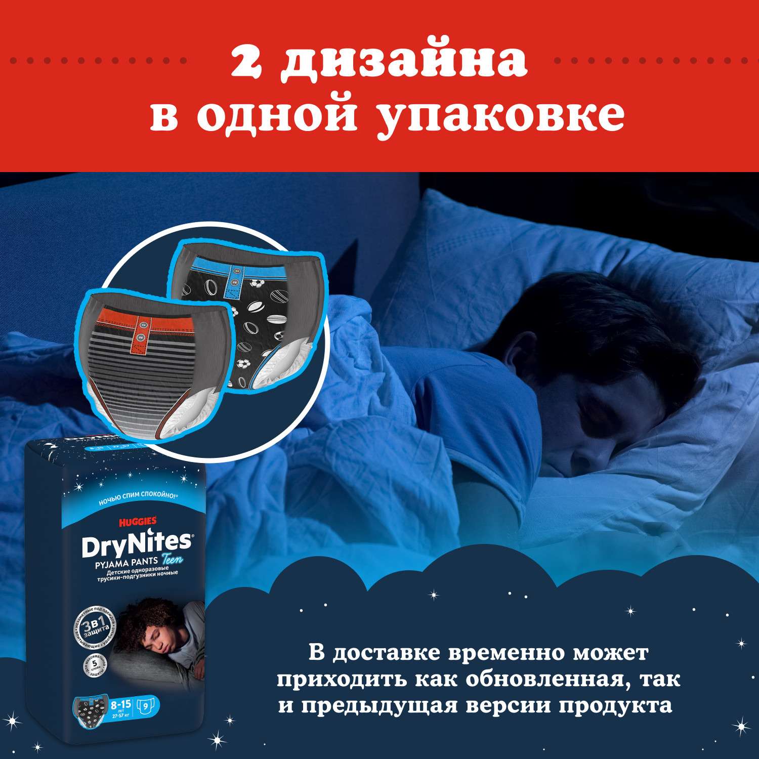 Подгузники-трусики для мальчиков Huggies DryNites 8-15 лет 27-57 кг 9 шт - фото 9