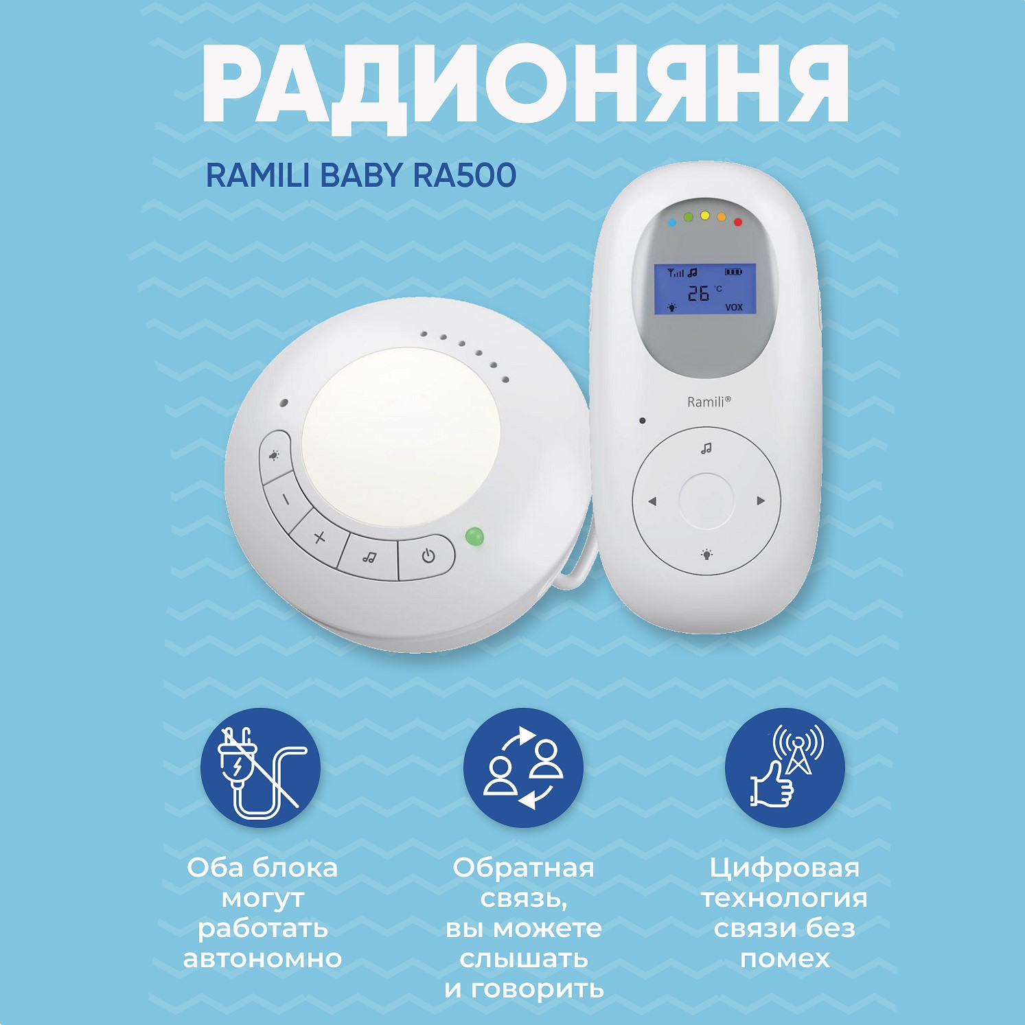 Радионяня Ramili обо блока автономно от розетки Baby RA500 - фото 3