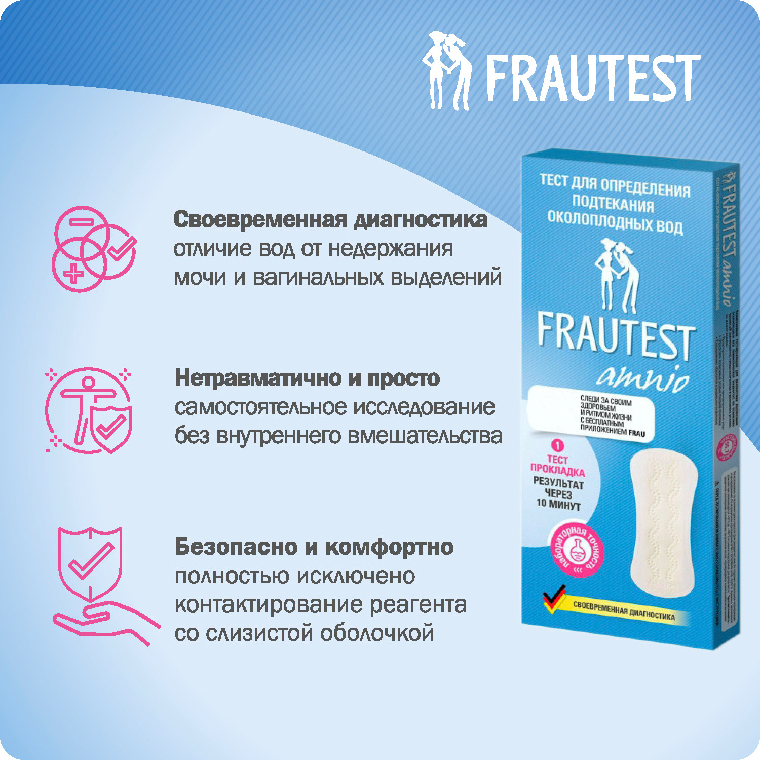 Тест-прокладка Frautest Amnio для определения подтекания околоплодных вод - фото 4