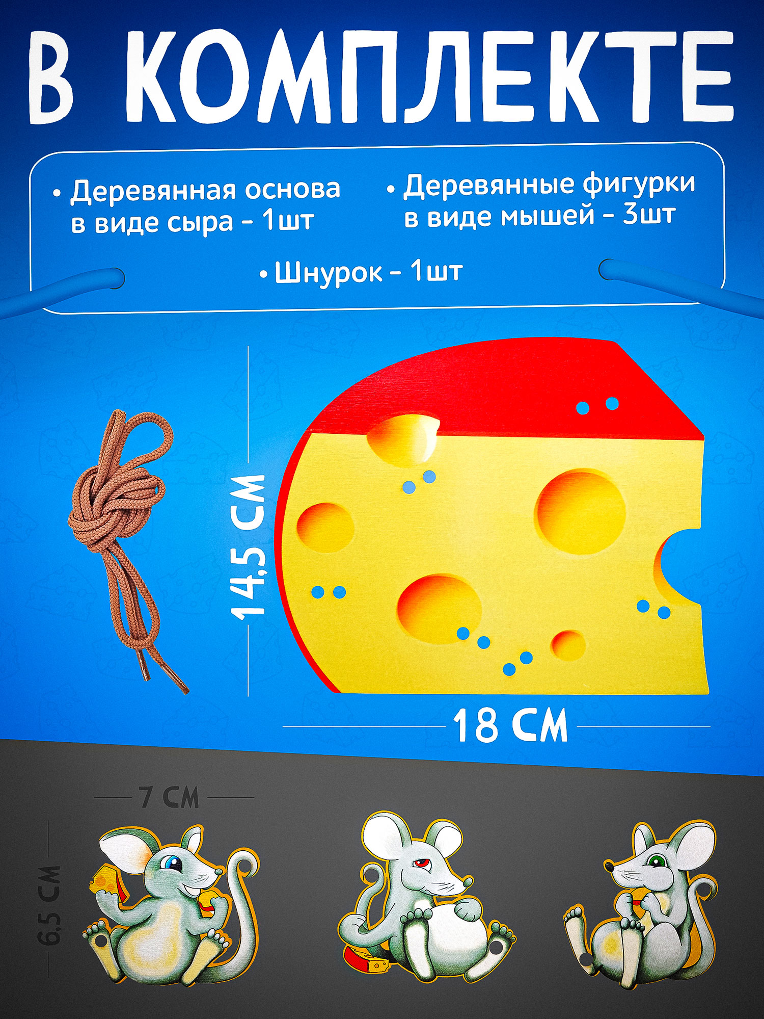 Шнуровка Нескучные игры Мышки - фото 2