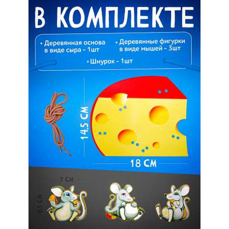 Шнуровка Нескучные игры Мышки