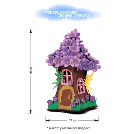 Набор Волшебная мастерская Фонарик Цветочный