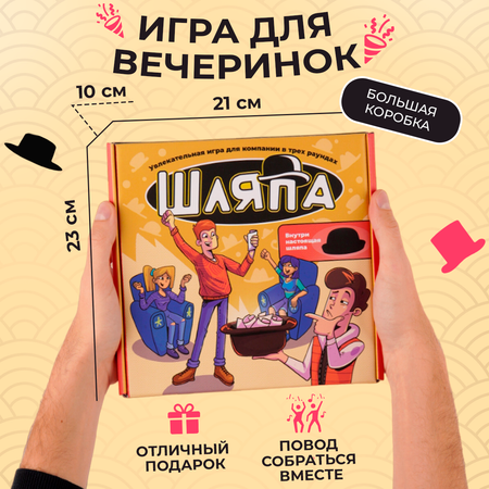 Настольная игра Veselo Games Для всей семьи и большой компании «Шляпа»