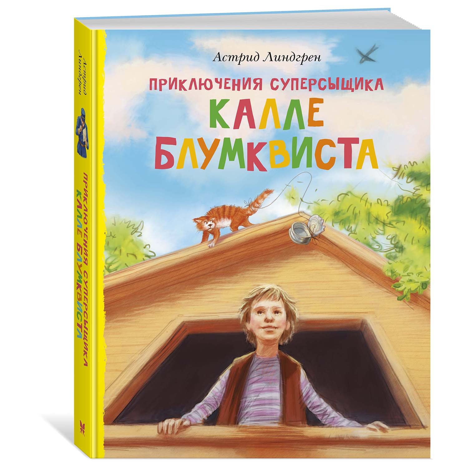 Книга Махаон Приключения суперсыщика Калле Блумквиста купить по цене 1378 ₽  в интернет-магазине Детский мир