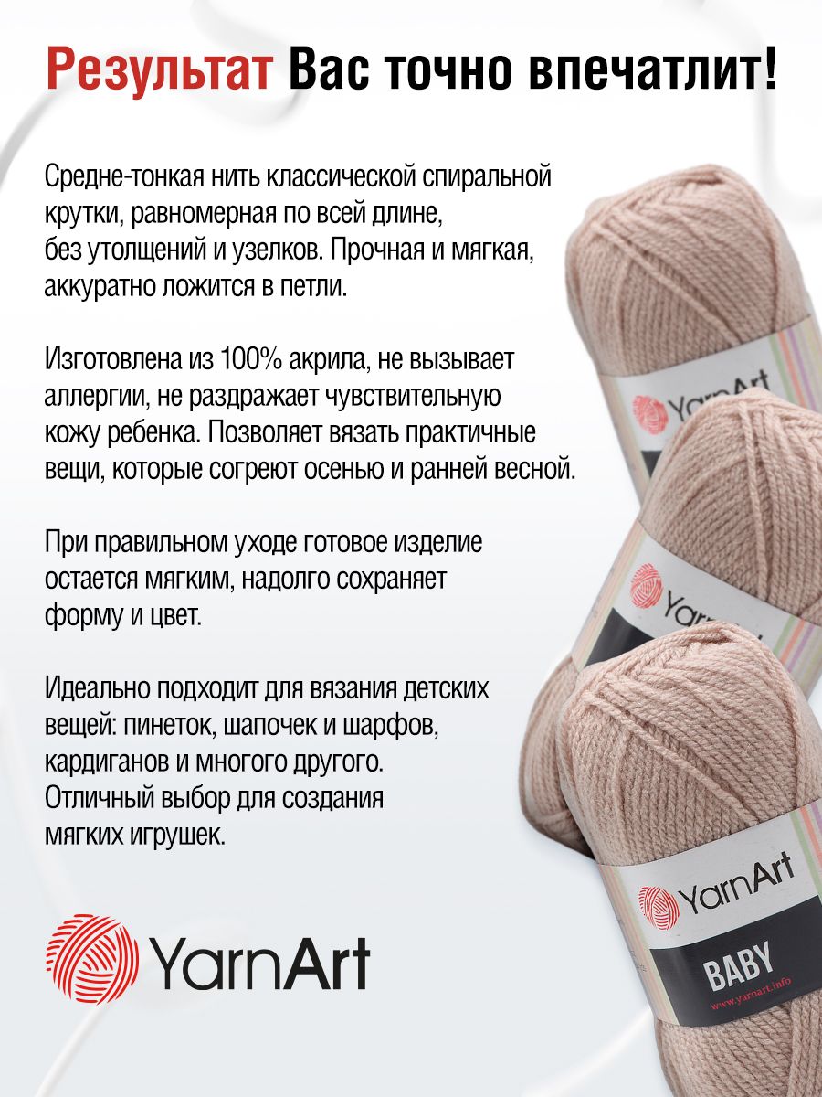 Пряжа для вязания YarnArt Baby 50 гр 150 м акрил мягкая детская 5 мотков 857 дымчатый - фото 3