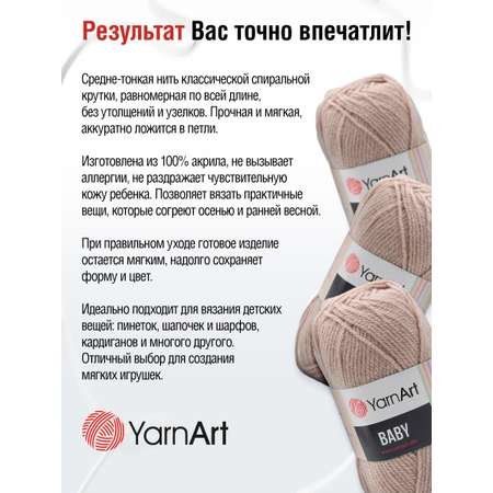 Пряжа для вязания YarnArt Baby 50 гр 150 м акрил мягкая детская 5 мотков 857 дымчатый