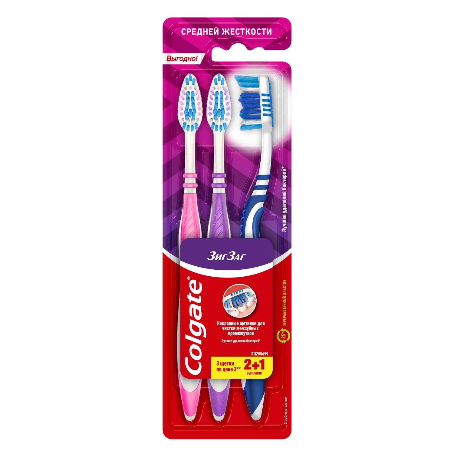 Зубная щетка Colgate Зиг Заг Плюс 2+1шт - фото 3