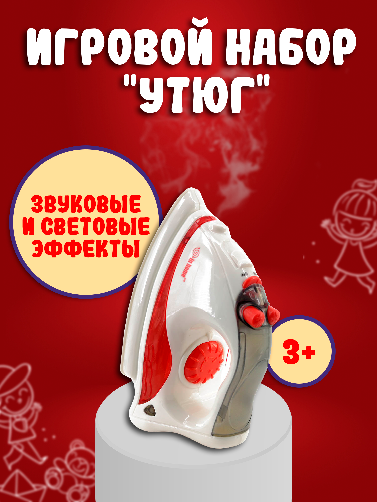 Игровой набор Red box Утюг 21200 - фото 5