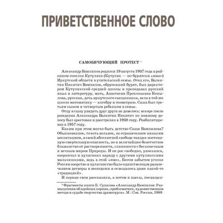 Книга Детская литература Вампилов. Утиная охота