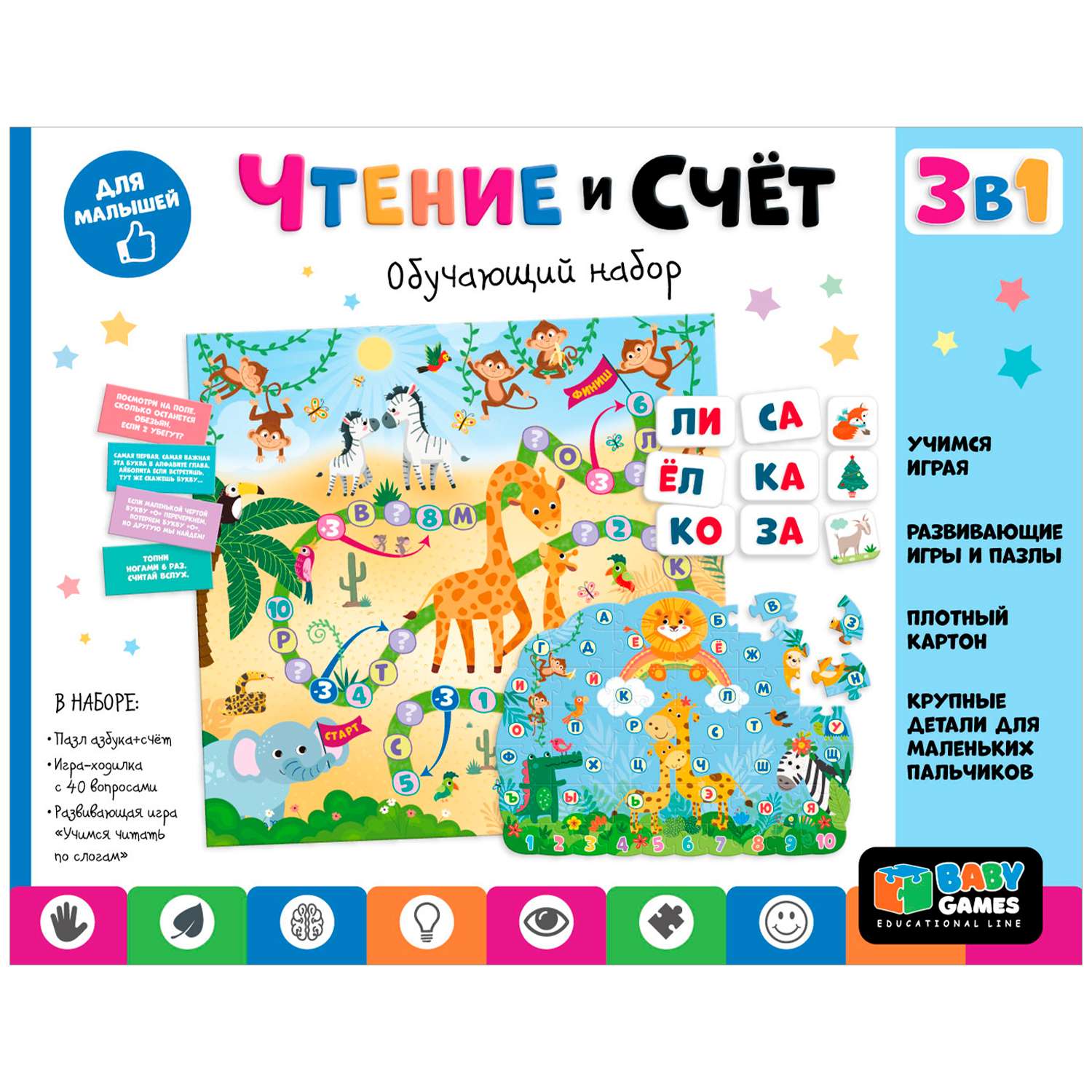 Настольная игра ORIGAMI BabyGames Чтение и счёт - фото 1