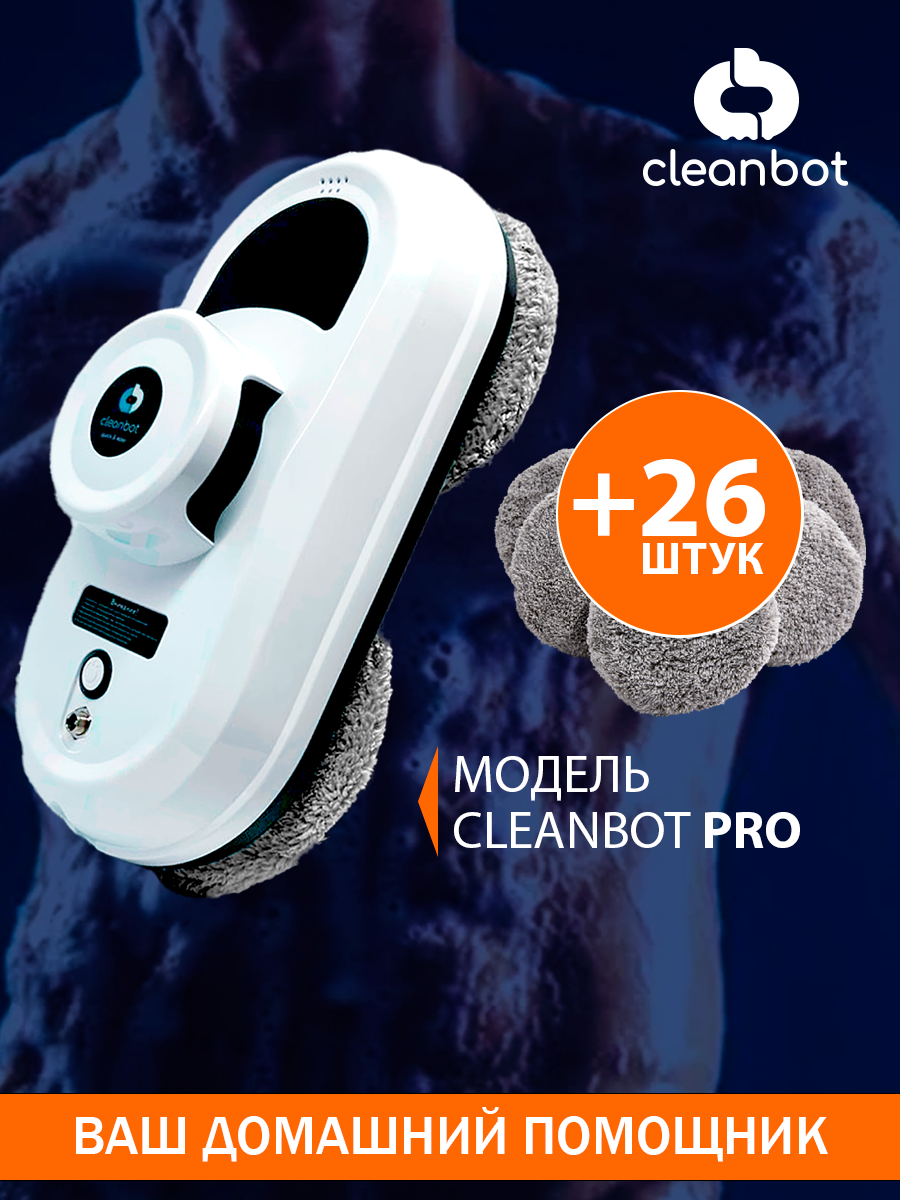 Робот мойщик окон Cleanbot Pro 26 салфеток