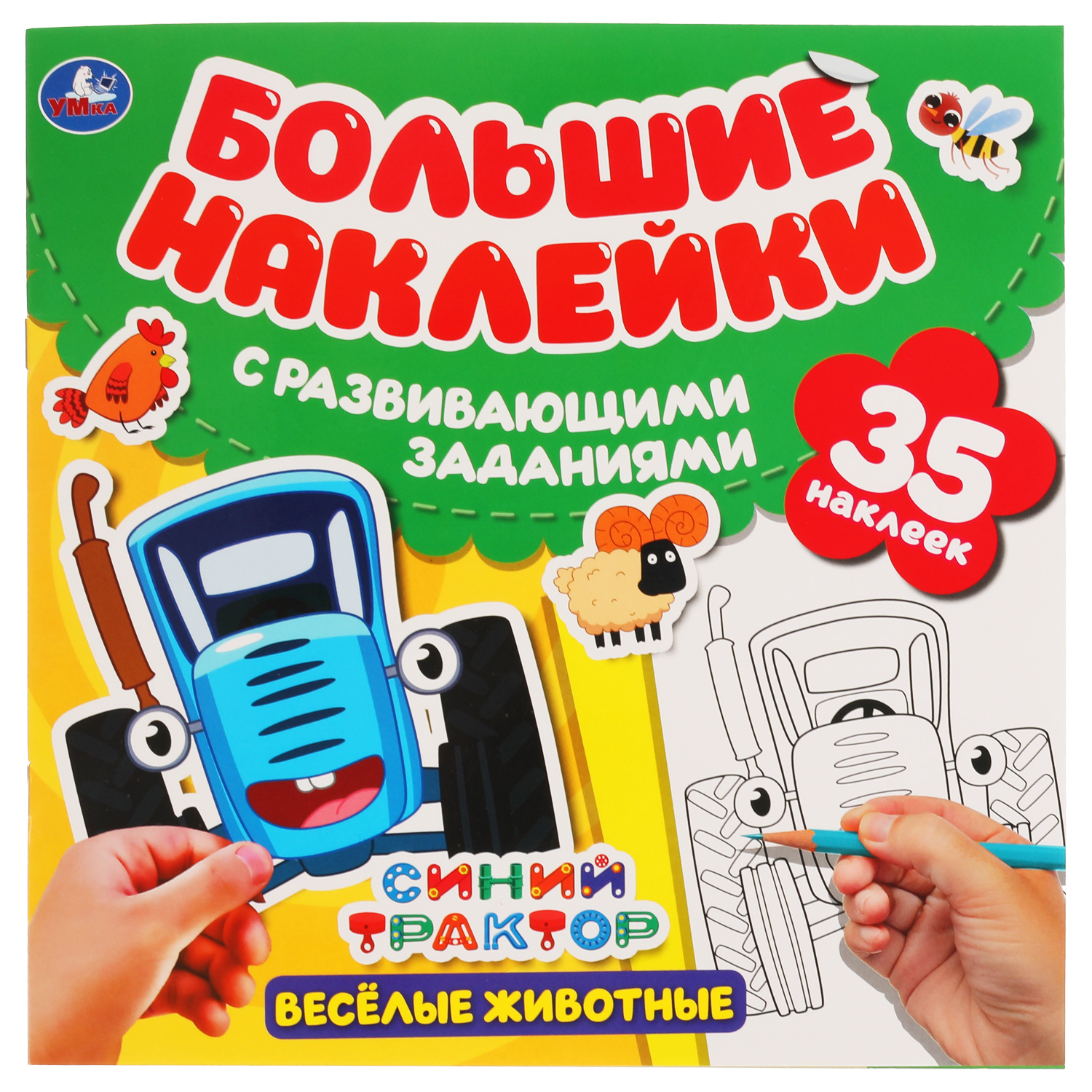 Альбом наклеек УМка Синий трактор Веселые животные 308328 - фото 1