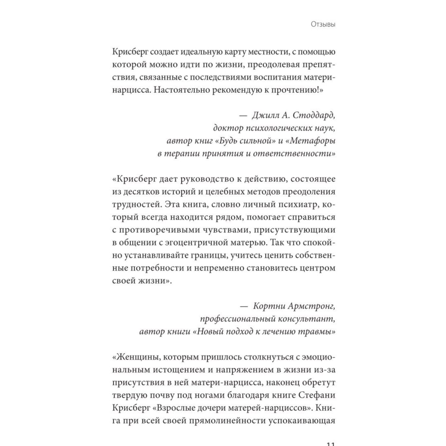 Книга Эксмо Взрослые дочери матерей нарциссов Освободиться от ядовитого влияния и жить своей жизнью - фото 5