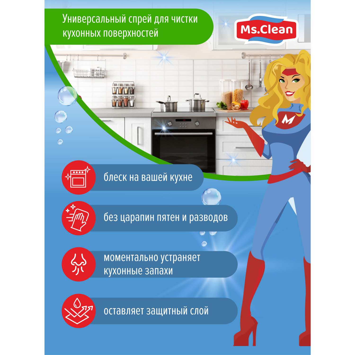 Универсальное средство Ms.Clean для кухни для всех поверхностей 500 мл - фото 4
