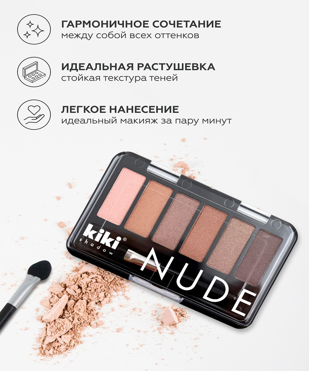 Тени для век KIKI shadow NUDE 902 шоколадные мечты - фото 2