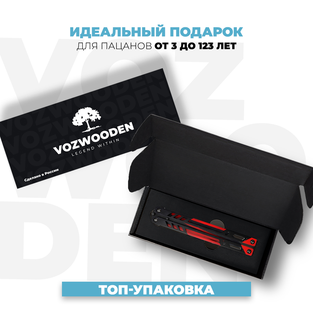 Нож-бабочка VozWooden Черная Вдова Standoff 2 деревянный купить по цене  1240 ₽ в интернет-магазине Детский мир