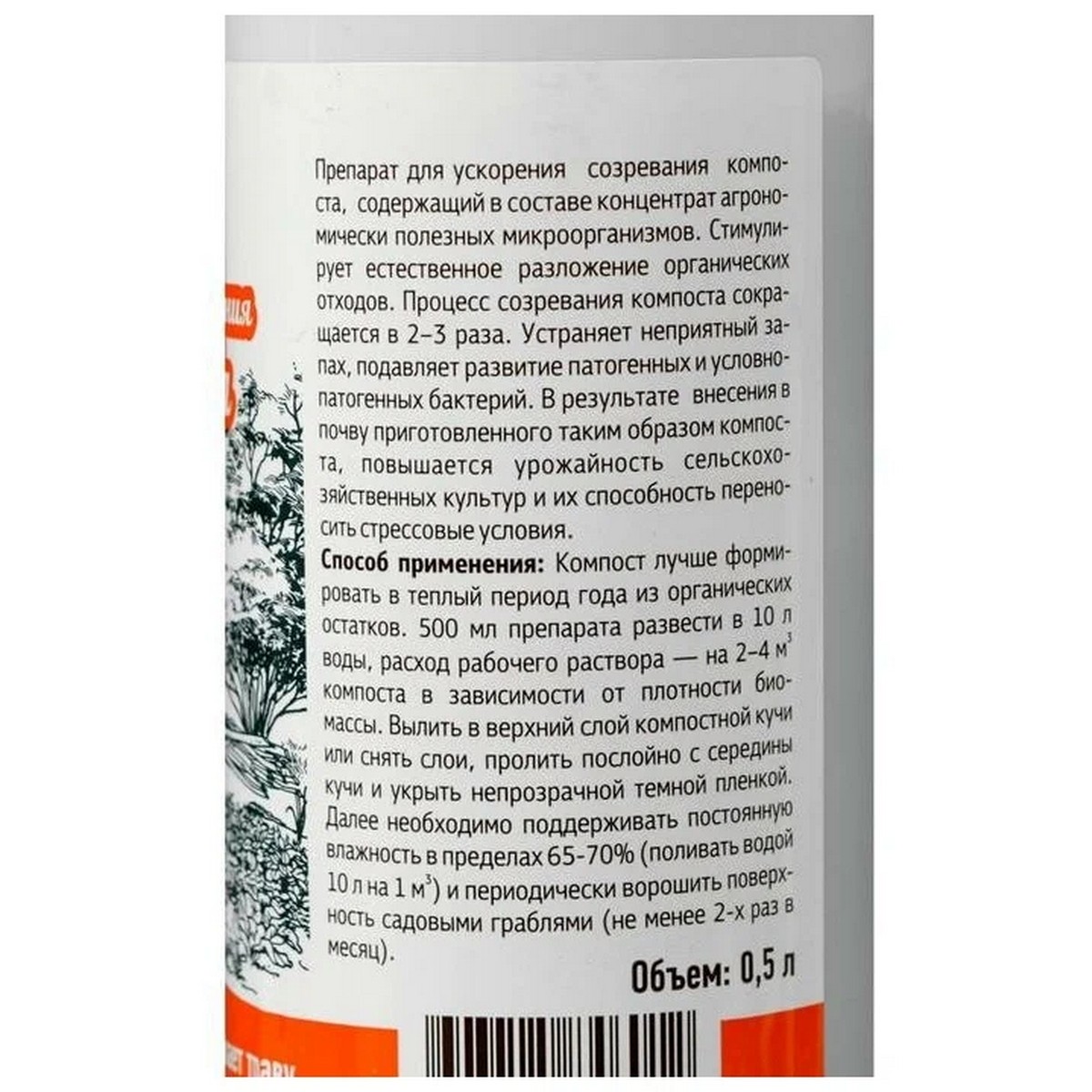 Ускоритель компострирования Фермер Хозяйство Ивановское органический 0.5л - фото 2