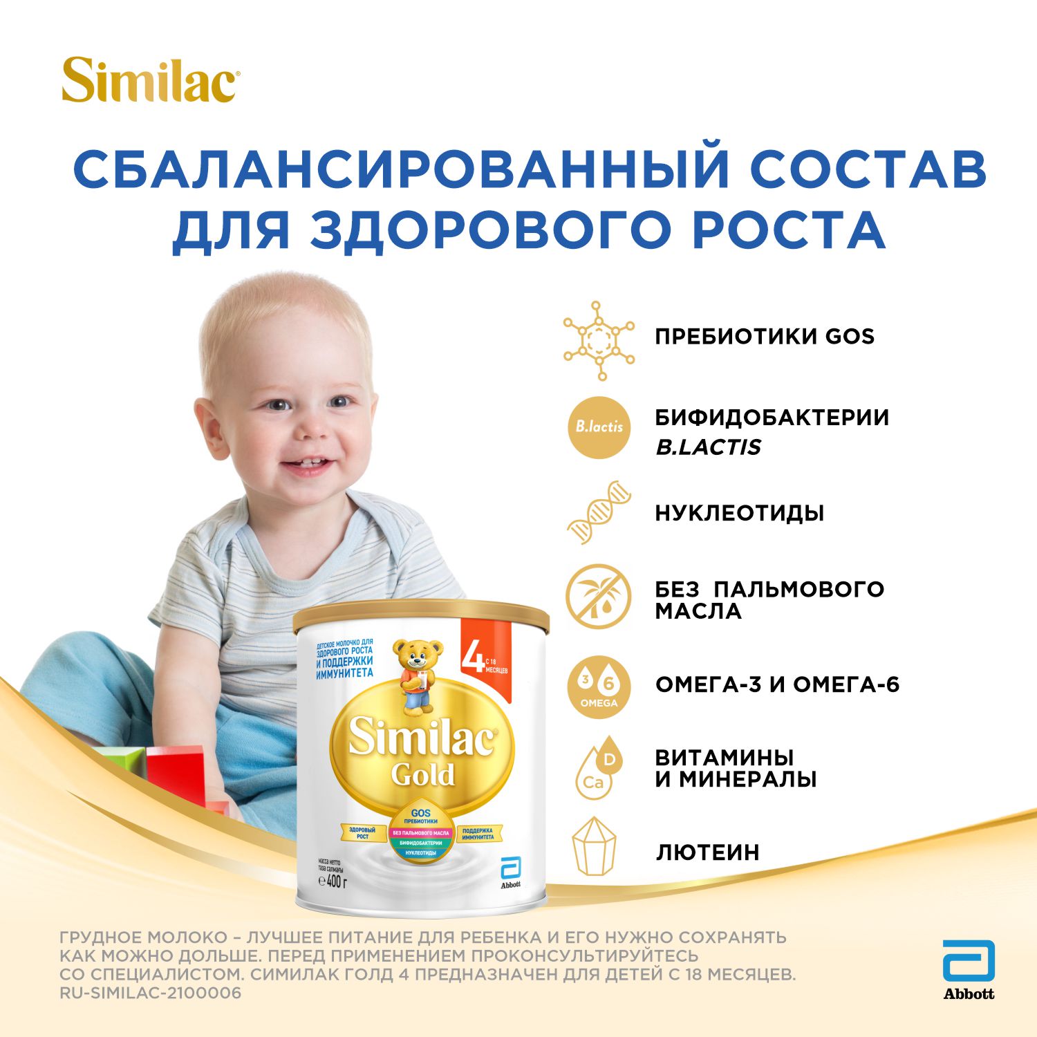 Молочко Similac Gold 4 900г с 18месяцев - фото 6