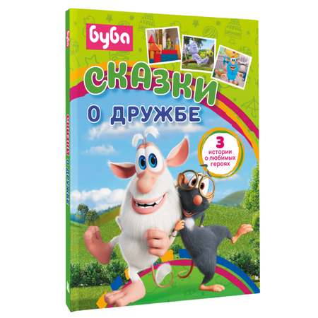 Книга АСТ Сказки о дружбе